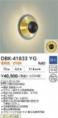 DAIKO ����ŵ� �֥饱�å� DBK-41833YG