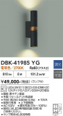 DAIKO ����ŵ� �֥饱�å� DBK-41985YG