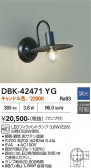 DAIKO ����ŵ� �֥饱�å� DBK-42471YG