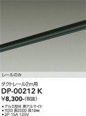 DAIKO ����ŵ� ľ�����ѥ����ȥ졼��2m DP-00212K