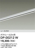 DAIKO ����ŵ� ľ�����ѥ����ȥ졼��2m DP-00212W