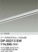 DAIKO ����ŵ� ľ�����ѥ������ե����ȥ졼��3m DP-00213EW