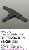 DAIKO ����ŵ� ľ������T�����祤�ʡ����� DP-00236K