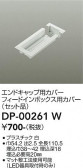 DAIKO ����ŵ� ����ѥե����ɥ���ܥå����ѥ��С� DP-00261W
