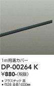 DAIKO ����ŵ� �����ȥ졼��¥��С� DP-00264K