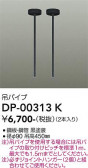 DAIKO ����ŵ� �ߥѥ��� DP-00313K