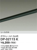 DAIKO ����ŵ� ľ�����ѥ����ȥ졼��1.5m DP-02115K