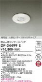 DAIKO ����ŵ� ����ʹ����󥵡������å� DP-34499E