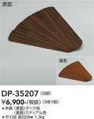 DAIKO ����ŵ� ������󥰥ե��󱩺� DP-35207
