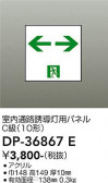 DAIKO ����ŵ� ͶƳ���ѥͥ� DP-36867E
