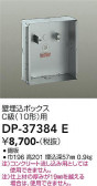 DAIKO ����ŵ� ������ܥå��� DP-37384E