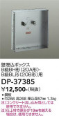 DAIKO ����ŵ� ����ܥå��� DP-37385