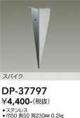 DAIKO ����ŵ� ���ѥ��� DP-37797