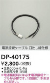 DAIKO ����ŵ� �Ÿ���³�����֥� DP-40175