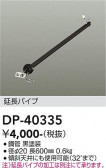 DAIKO ����ŵ� ������󥰥ե����ߤ�ѥ��� DP-40335