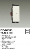 DAIKO ����ŵ� �����å� DP-40386