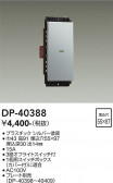 DAIKO ����ŵ� �����å� DP-40388