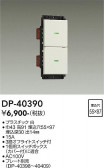 DAIKO ����ŵ� �����å� DP-40390