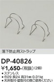 DAIKO ����ŵ� ��ɻ��ѥ��ȥ�å� DP-40826