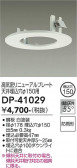 DAIKO ����ŵ� ��˥塼����ץ졼�� DP-41029