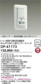 DAIKO ����ŵ� ���տʹ����󥵡������å� DP-41173