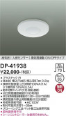 DAIKO ����ŵ� ����ʹ����󥵡������å� DP-41938