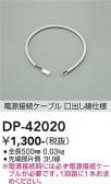 DAIKO ����ŵ� �Ÿ���³�����֥� DP-42020