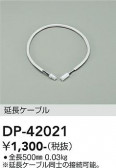 DAIKO ����ŵ� ��Ĺ�ѥ����֥� DP-42021