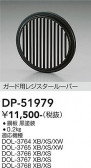 DAIKO ����ŵ� �롼�С� DP-51979