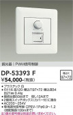 DAIKO ����ŵ� ��������Ĵ���� DP-53393F