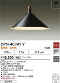 DAIKO ����ŵ� �ڥ����� DPN-40341Y