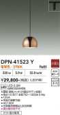 DAIKO ����ŵ� �ڥ����� DPN-41523Y