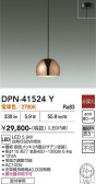 DAIKO ����ŵ� �ڥ����� DPN-41524Y