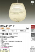 DAIKO ����ŵ� �ڥ����� DPN-41561Y