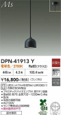 DAIKO ����ŵ� �ڥ����� DPN-41913Y