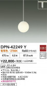DAIKO ����ŵ� �ڥ����� DPN-42249Y