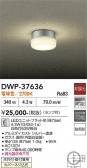 DAIKO ����ŵ� ����������󥰥饤�� DWP-37636