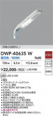 DAIKO ����ŵ� �����ȥɥ������� DWP-40635W