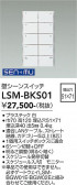 DAIKO ����ŵ� �ɥ����󥹥��å� LSM-BKS01