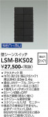 DAIKO ����ŵ� �ɥ����󥹥��å� LSM-BKS02