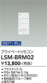 DAIKO ����ŵ� �ץ饤�١��ȥ�⥳�� LSM-BRM02