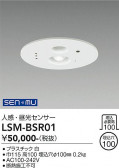 DAIKO ����ŵ� ̵���ѥ��󥵡� LSM-BSR01