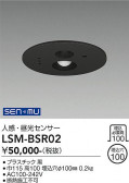 DAIKO ����ŵ� ̵���ѥ��󥵡� LSM-BSR02
