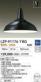 DAIKO ����ŵ� �ڥ����� LZP-91176YBG