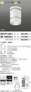 ߾ KOIZUMI LED  XH91162L ̿1