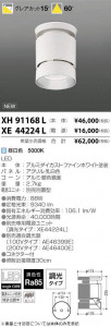 ߾ KOIZUMI LED  XH91168L ̿1