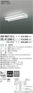 ߾ KOIZUMI LED ١饤 XH90113L ̿1
