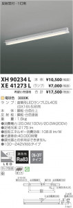߾ KOIZUMI LED ١饤 XH90234L ̿1