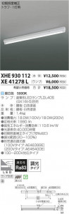߾ KOIZUMI LED ١饤 XHE930112 ̿6