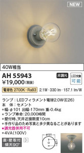 β | Koizumi ߾  AH55943